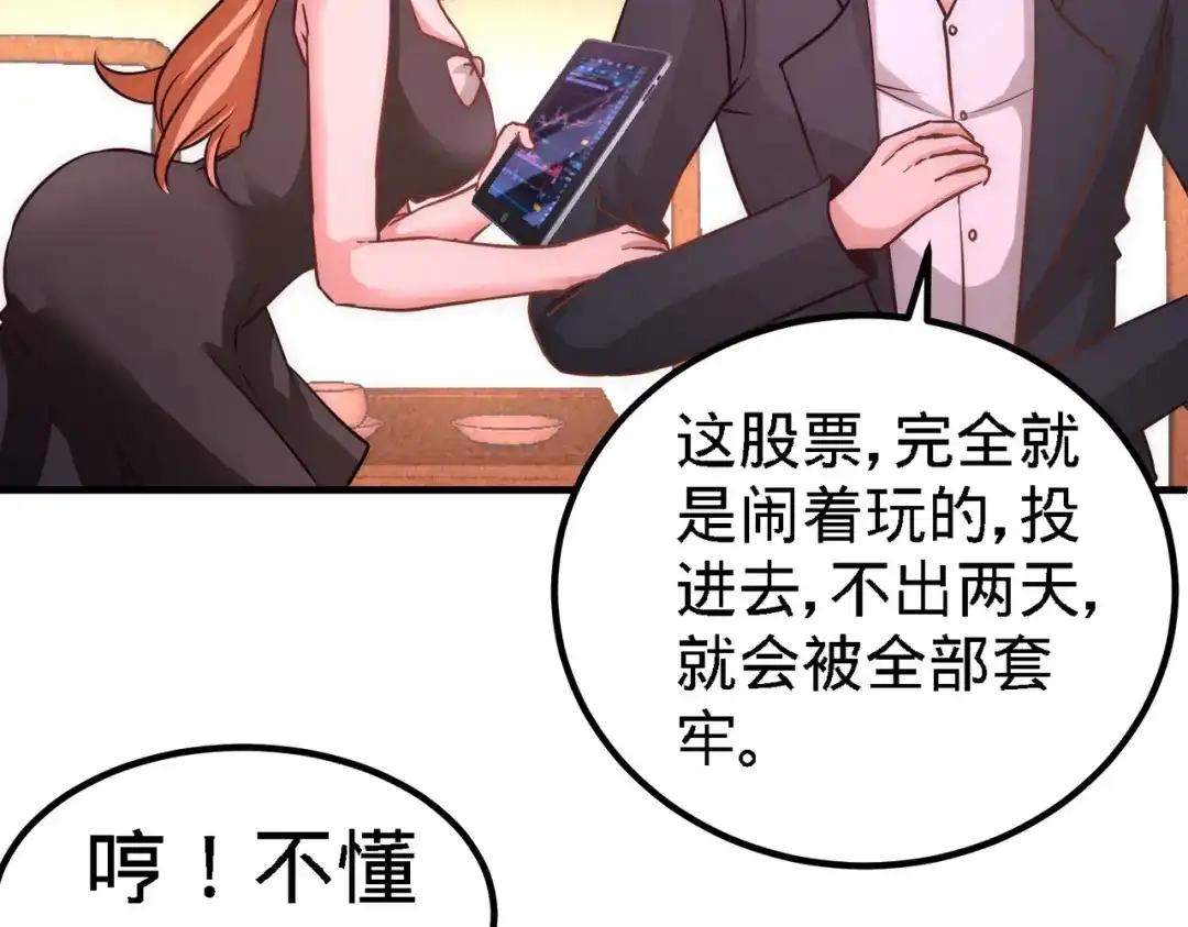 《龙王殿》18 资本家的游戏 第65页