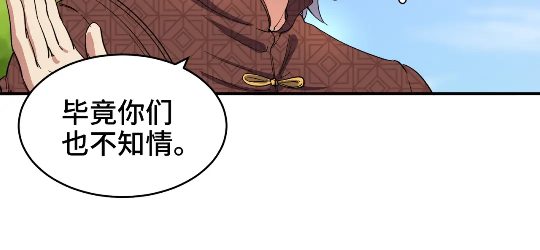 《龙王殿》189 新的危机 第18页