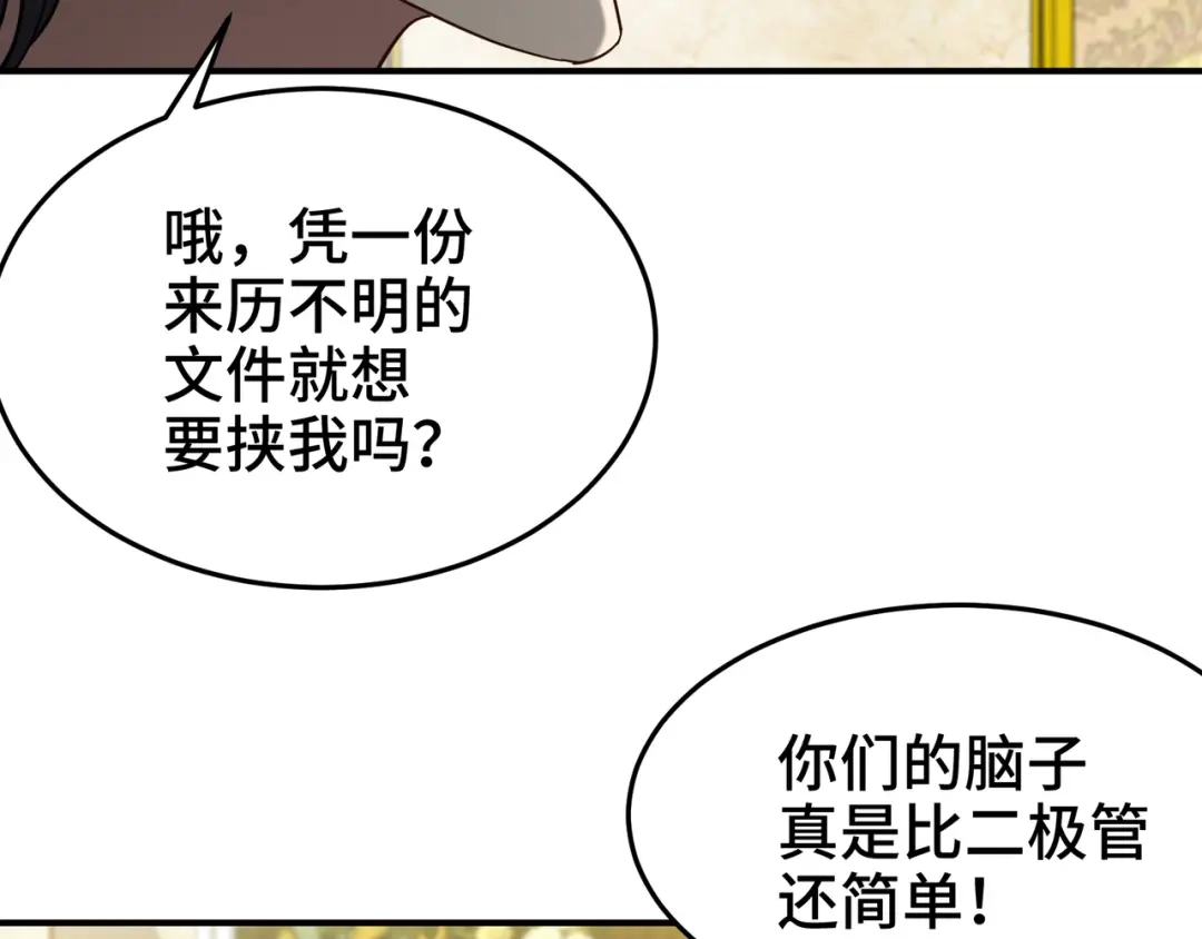 《龙王殿》190 要挟 第57页