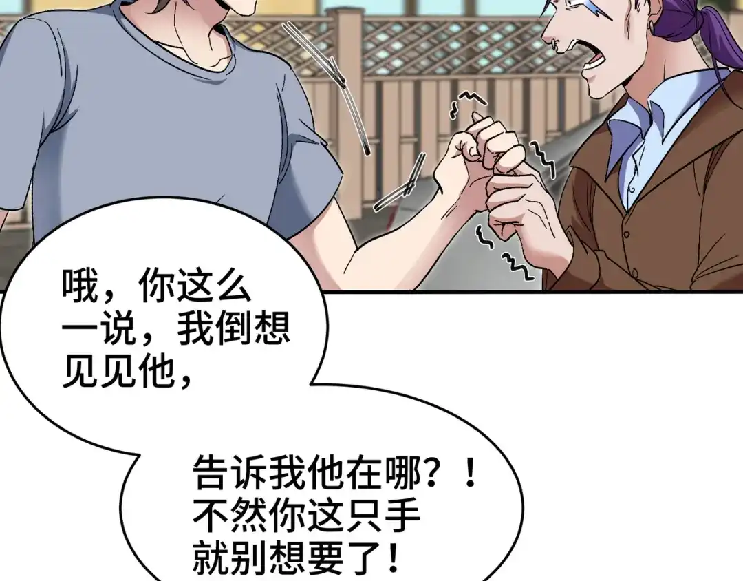 《龙王殿》190 要挟 第21页
