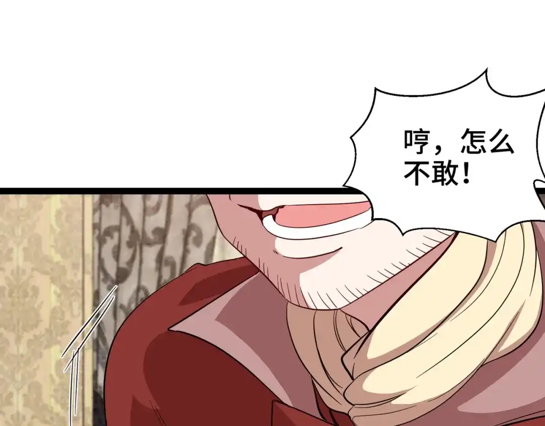 《龙王殿》190 要挟 第68页