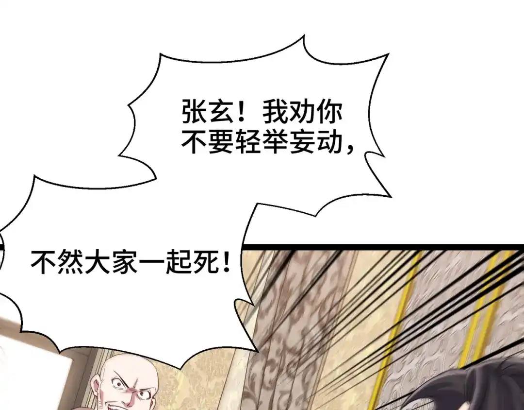 《龙王殿》190 要挟 第73页