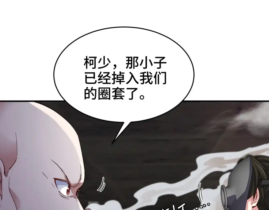《龙王殿》191 圈套 第71页