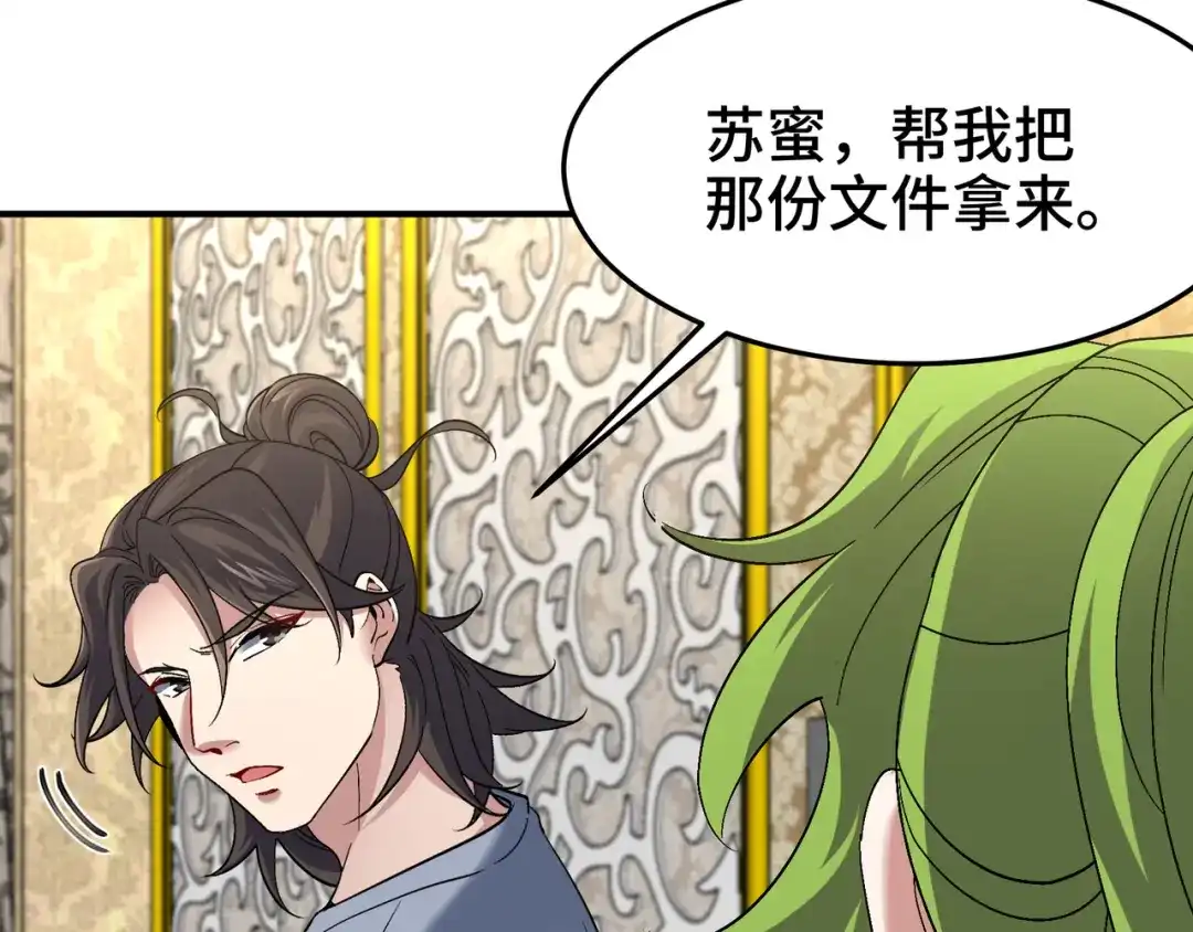 《龙王殿》191 圈套 第28页