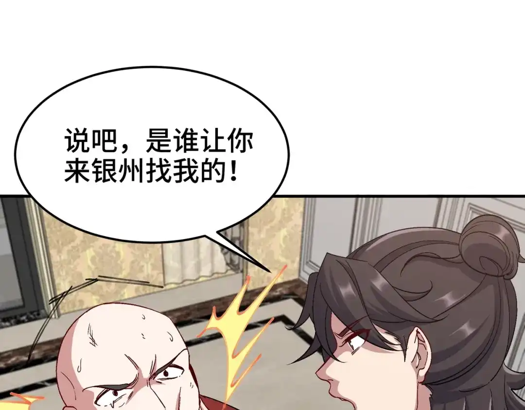 《龙王殿》191 圈套 第19页