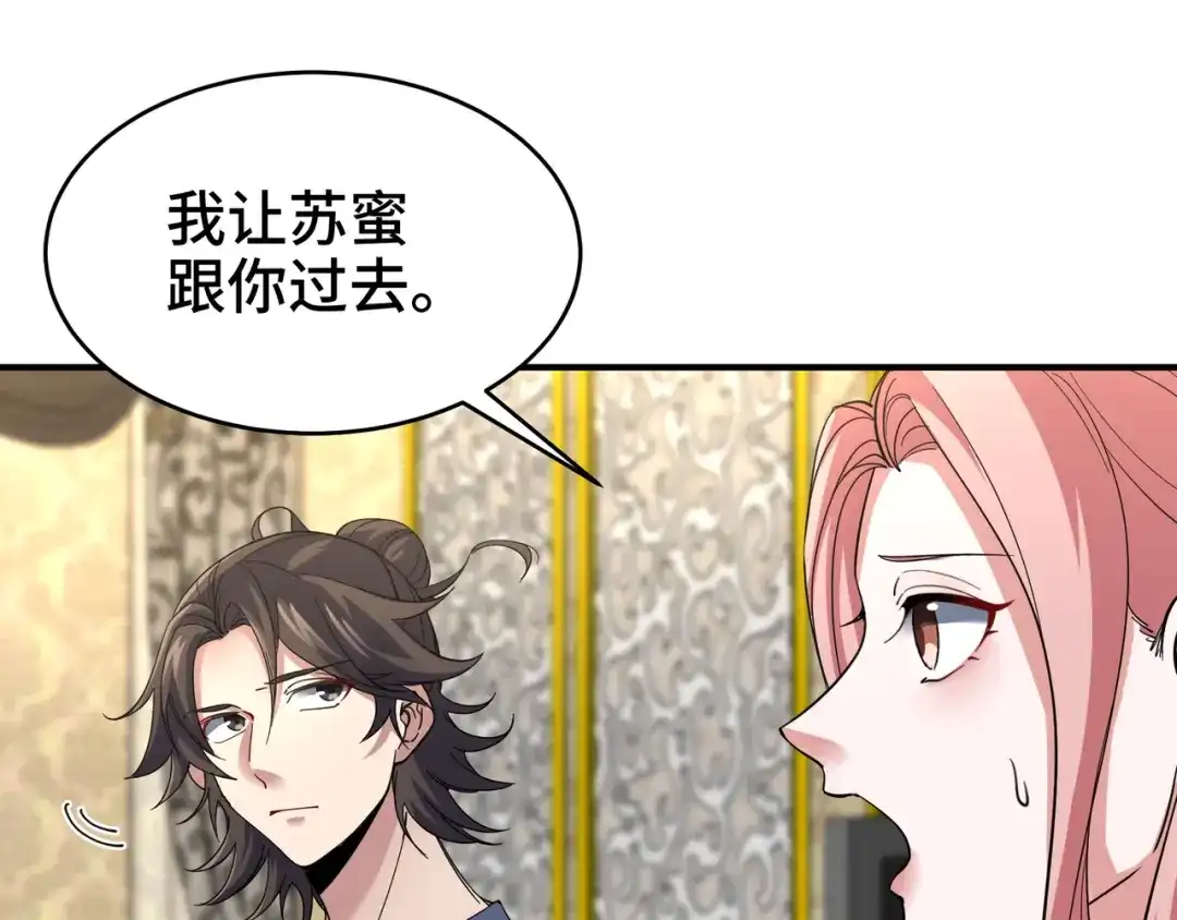 《龙王殿》191 圈套 第47页