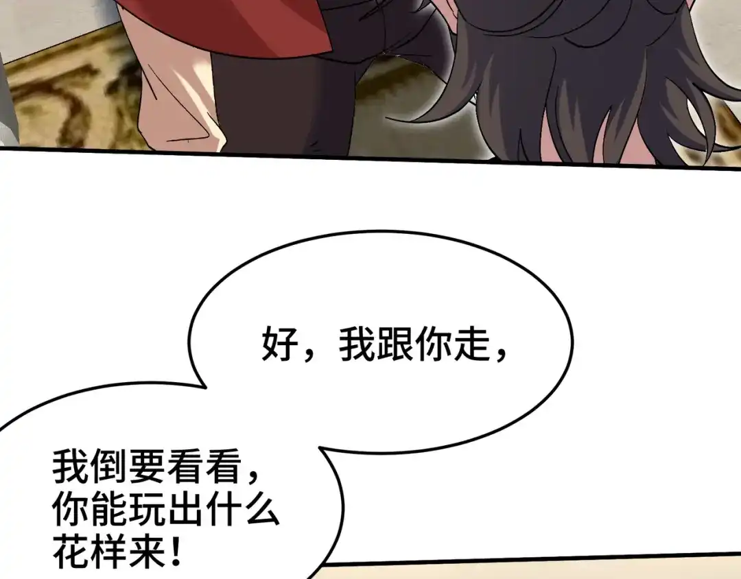 《龙王殿》191 圈套 第44页