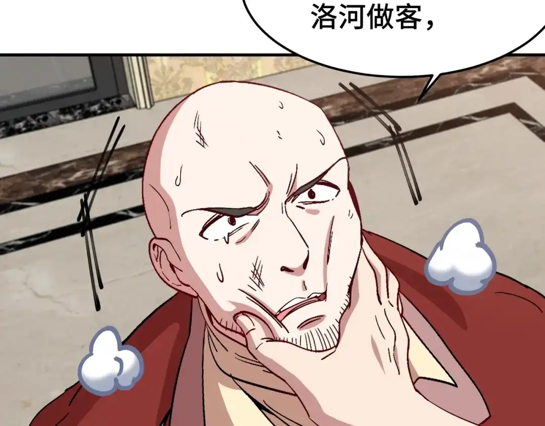 《龙王殿》191 圈套 第21页