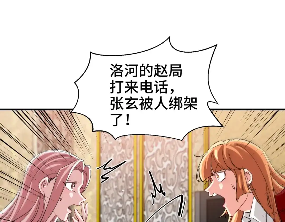 《龙王殿》192 困局 第84页