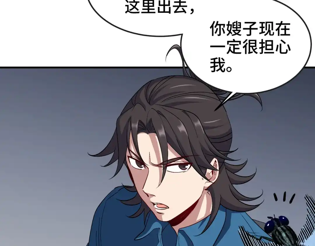 《龙王殿》193 逃跑的正确方式 第49页