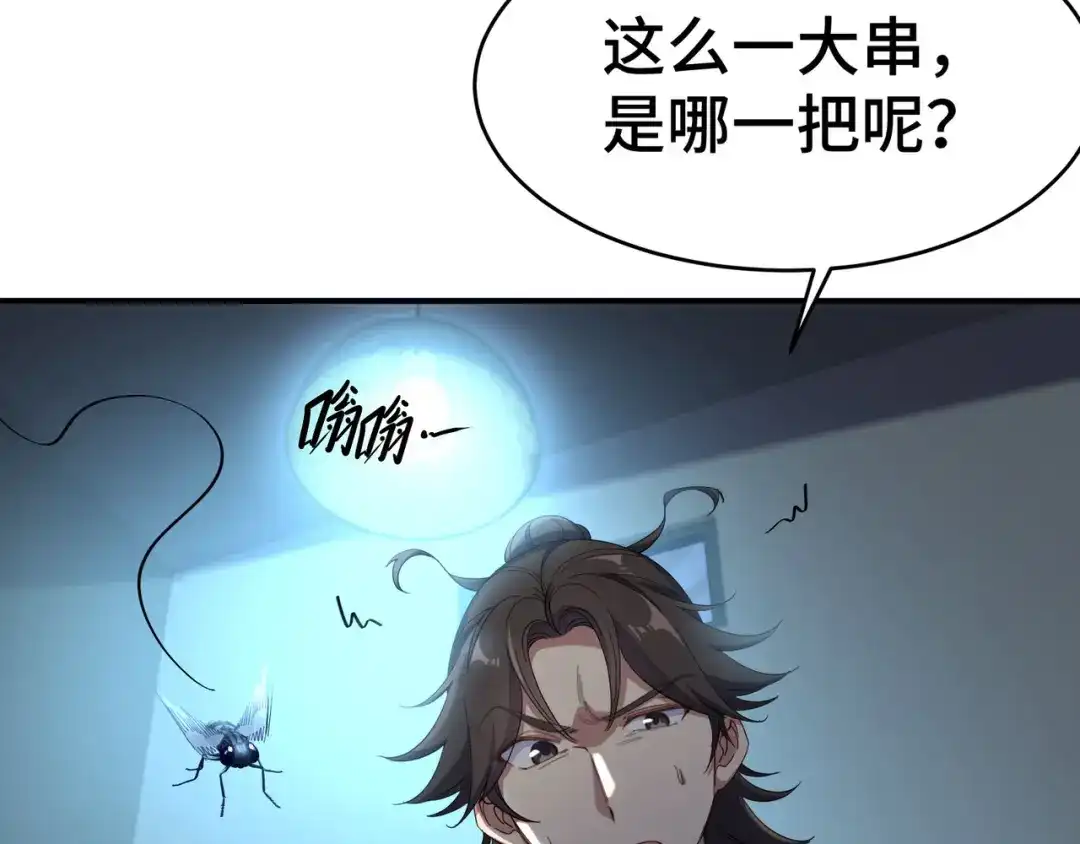 《龙王殿》194 简单了事 第10页