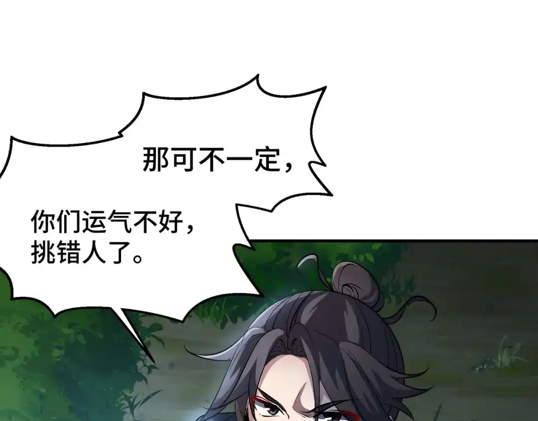 《龙王殿》195 惹他干嘛 第31页