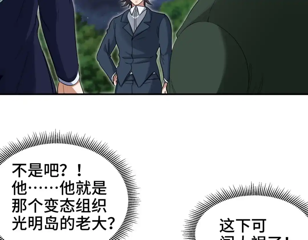 《龙王殿》195 惹他干嘛 第51页