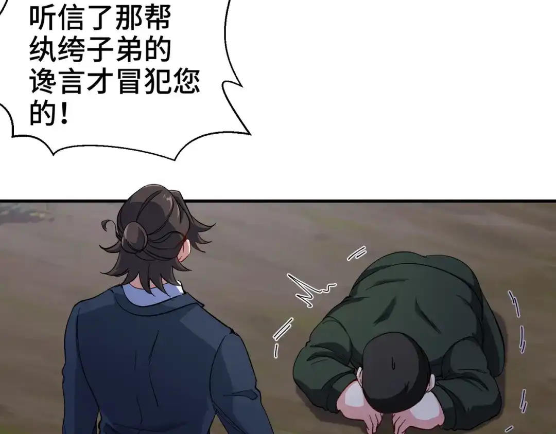 《龙王殿》195 惹他干嘛 第72页
