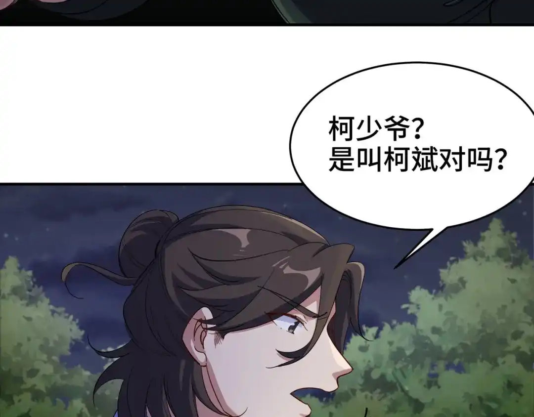 《龙王殿》195 惹他干嘛 第77页