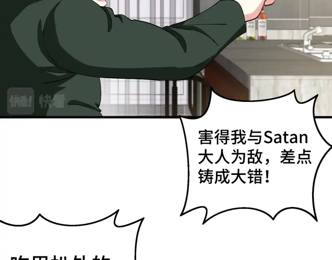 《龙王殿》196 你干爹不行啊 第58页