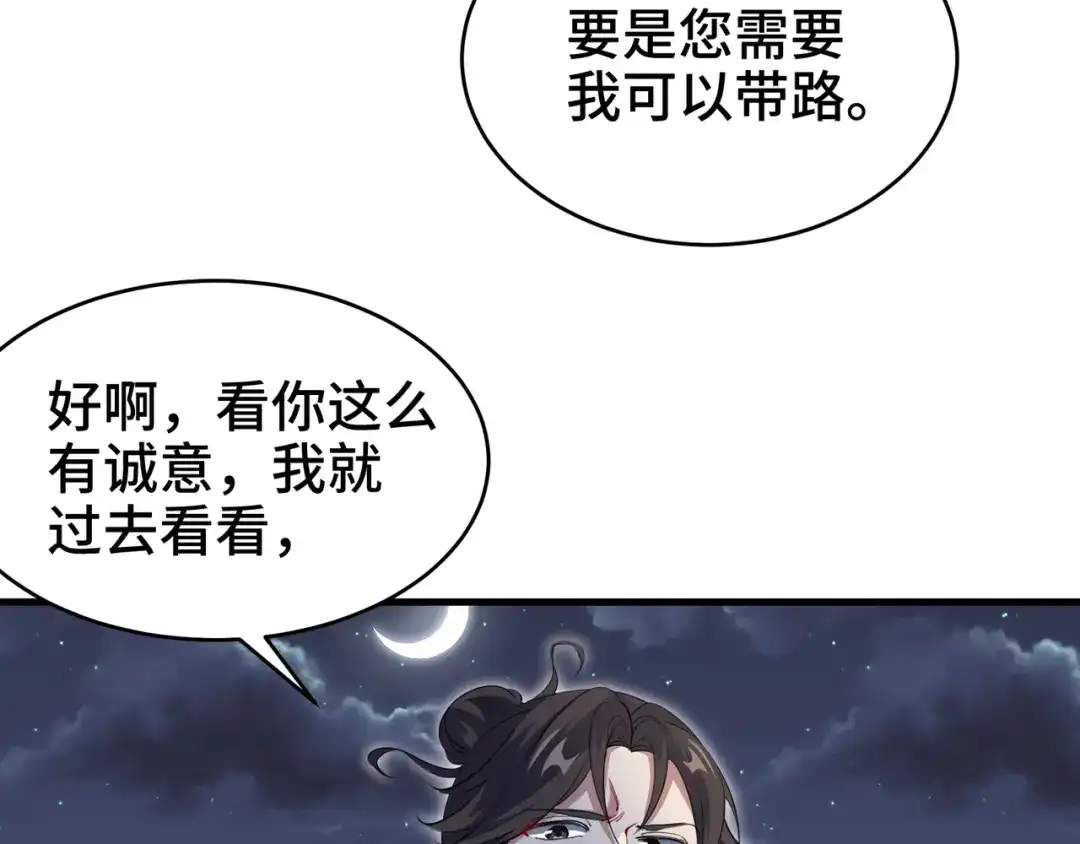 《龙王殿》196 你干爹不行啊 第21页