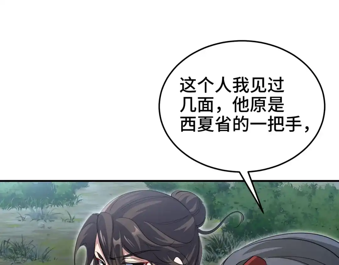 《龙王殿》196 你干爹不行啊 第12页