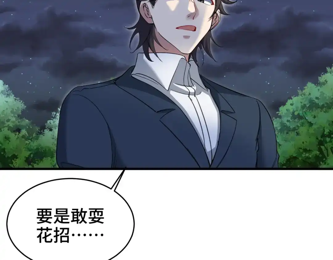《龙王殿》196 你干爹不行啊 第22页