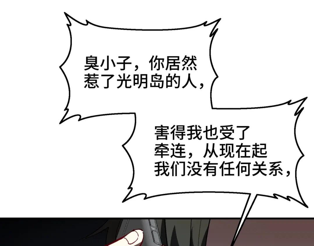 《龙王殿》196 你干爹不行啊 第74页
