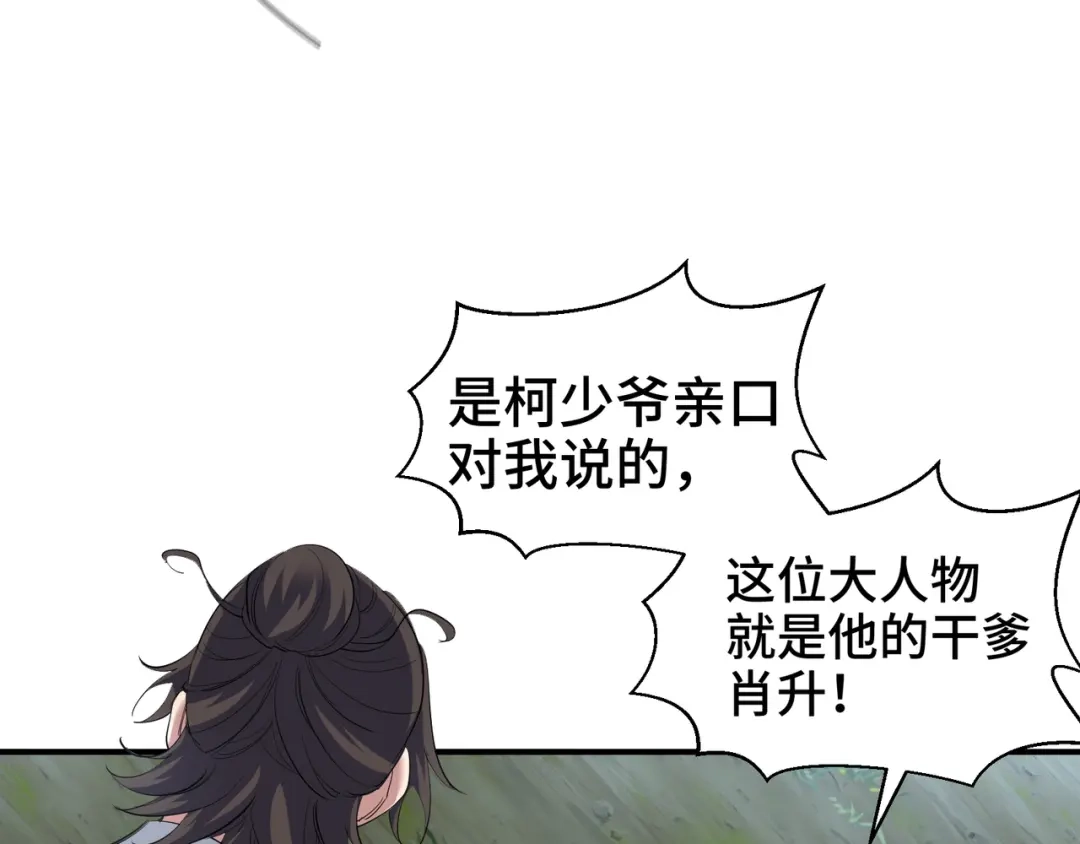 《龙王殿》196 你干爹不行啊 第7页