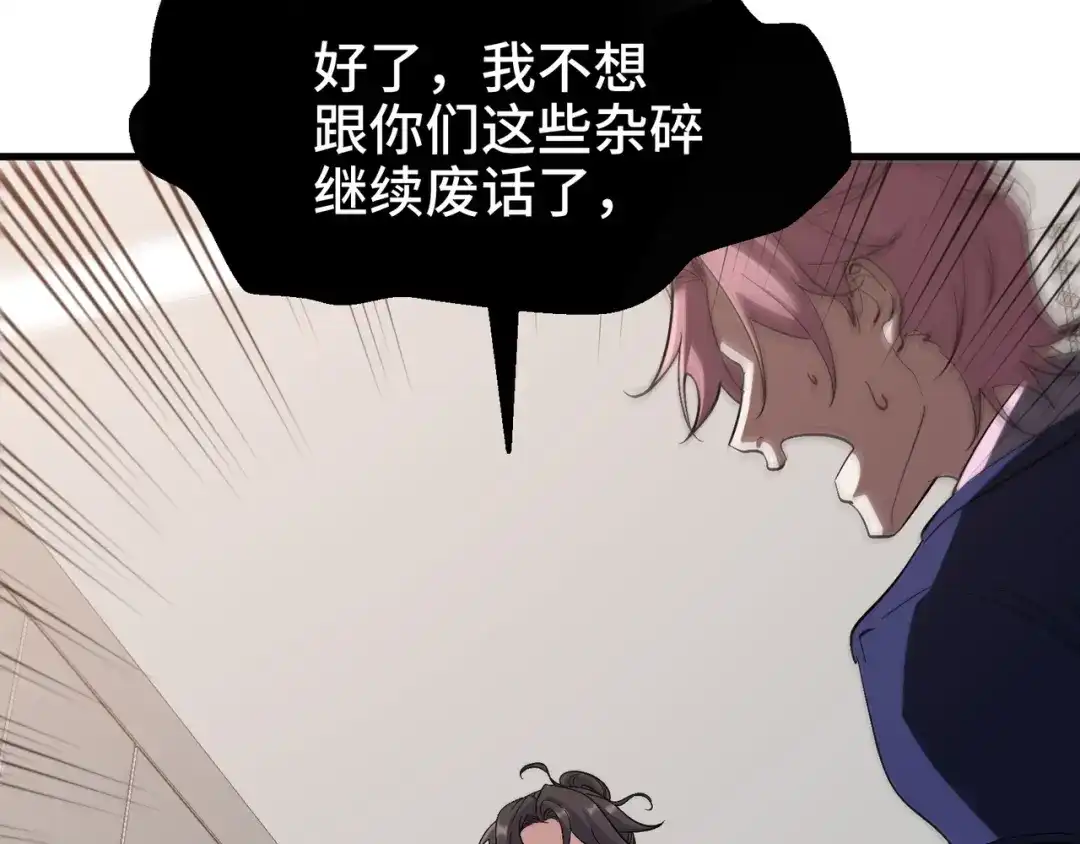 《龙王殿》196 你干爹不行啊 第80页