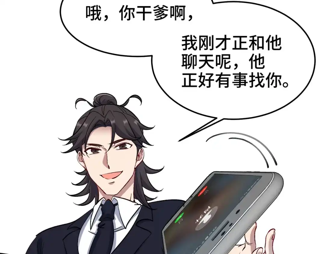 《龙王殿》196 你干爹不行啊 第69页