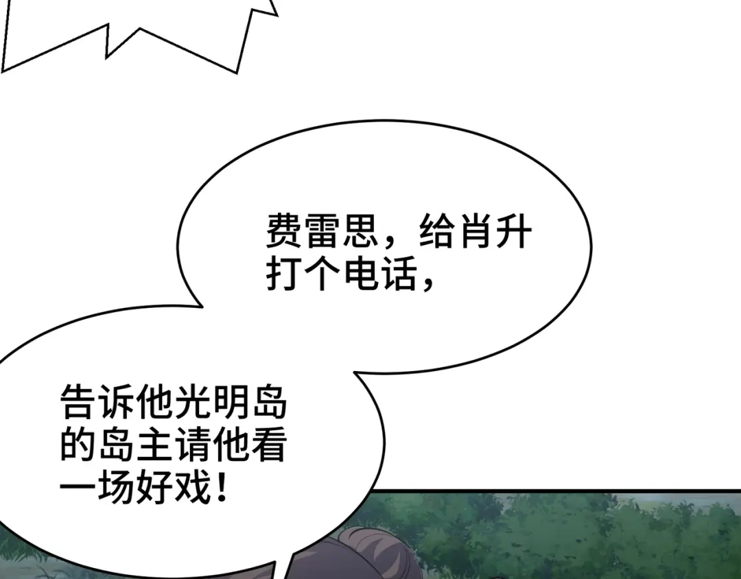《龙王殿》196 你干爹不行啊 第28页