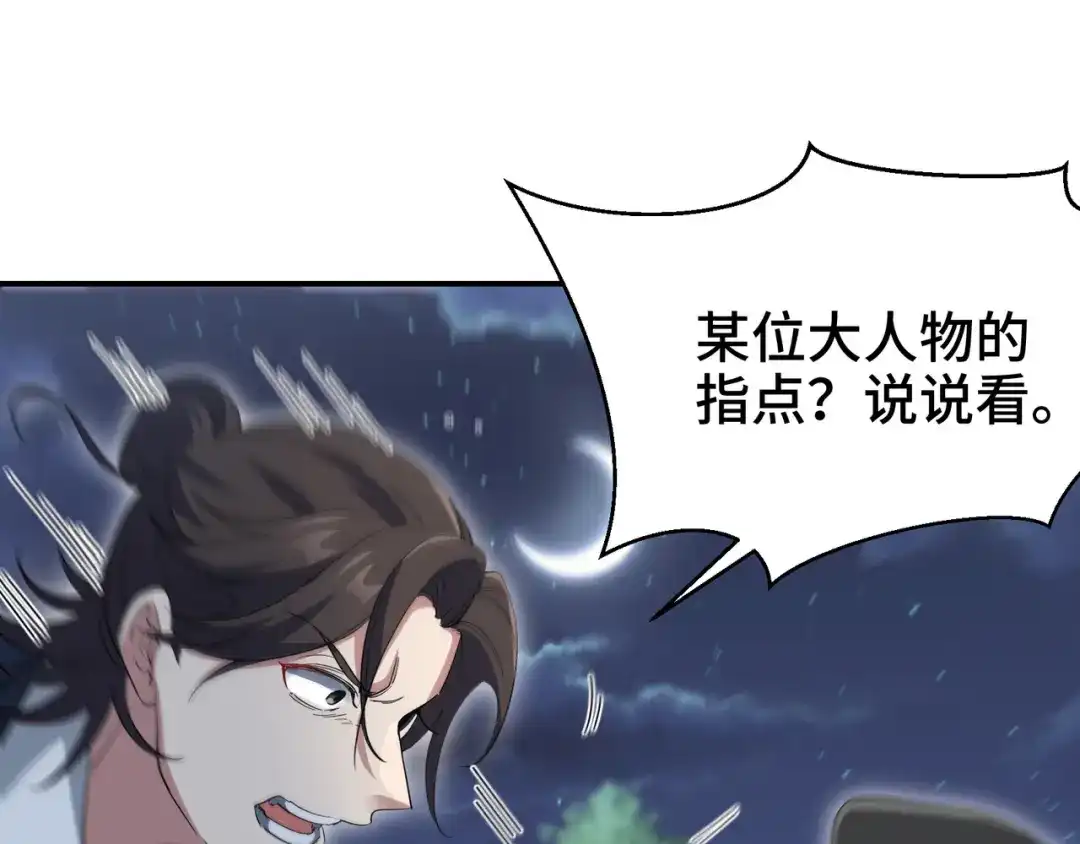 《龙王殿》196 你干爹不行啊 第5页