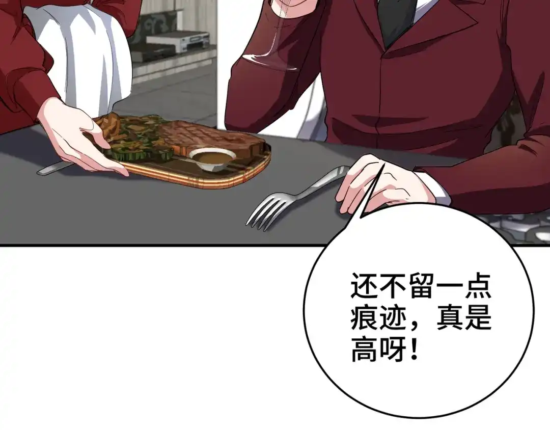 《龙王殿》196 你干爹不行啊 第38页