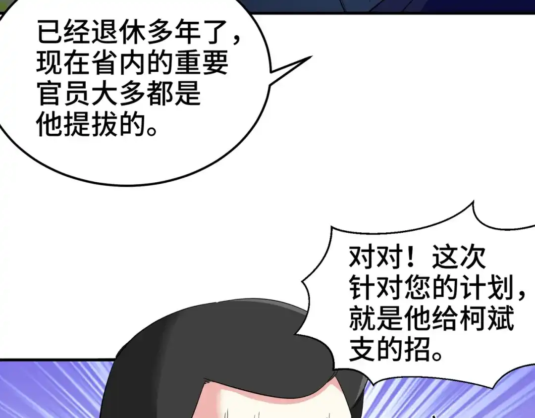《龙王殿》196 你干爹不行啊 第14页