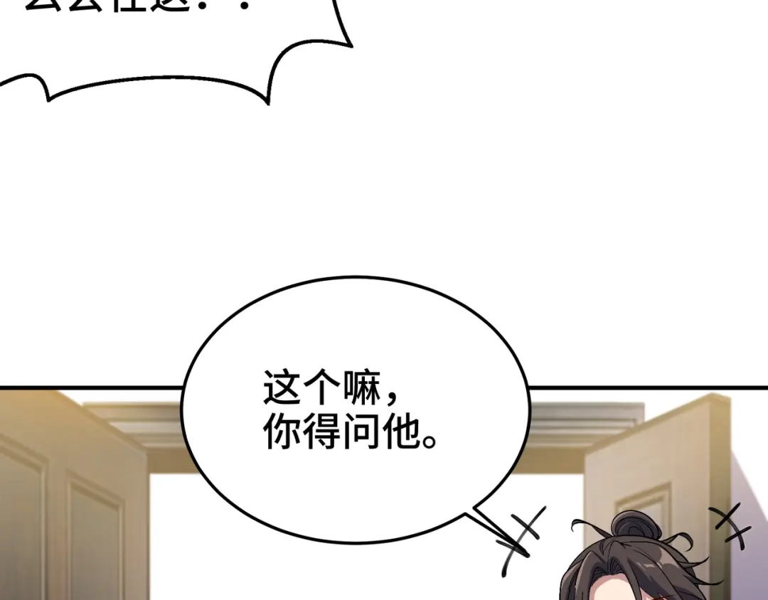 《龙王殿》196 你干爹不行啊 第54页