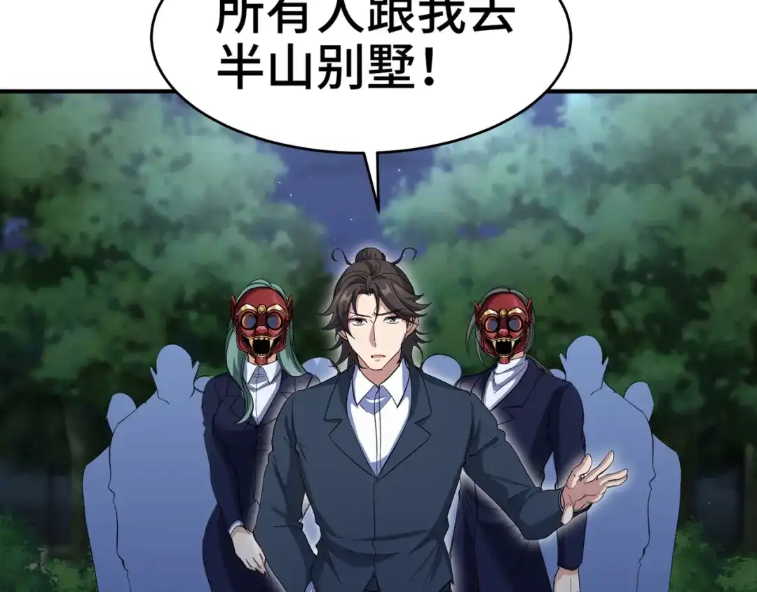 《龙王殿》196 你干爹不行啊 第31页
