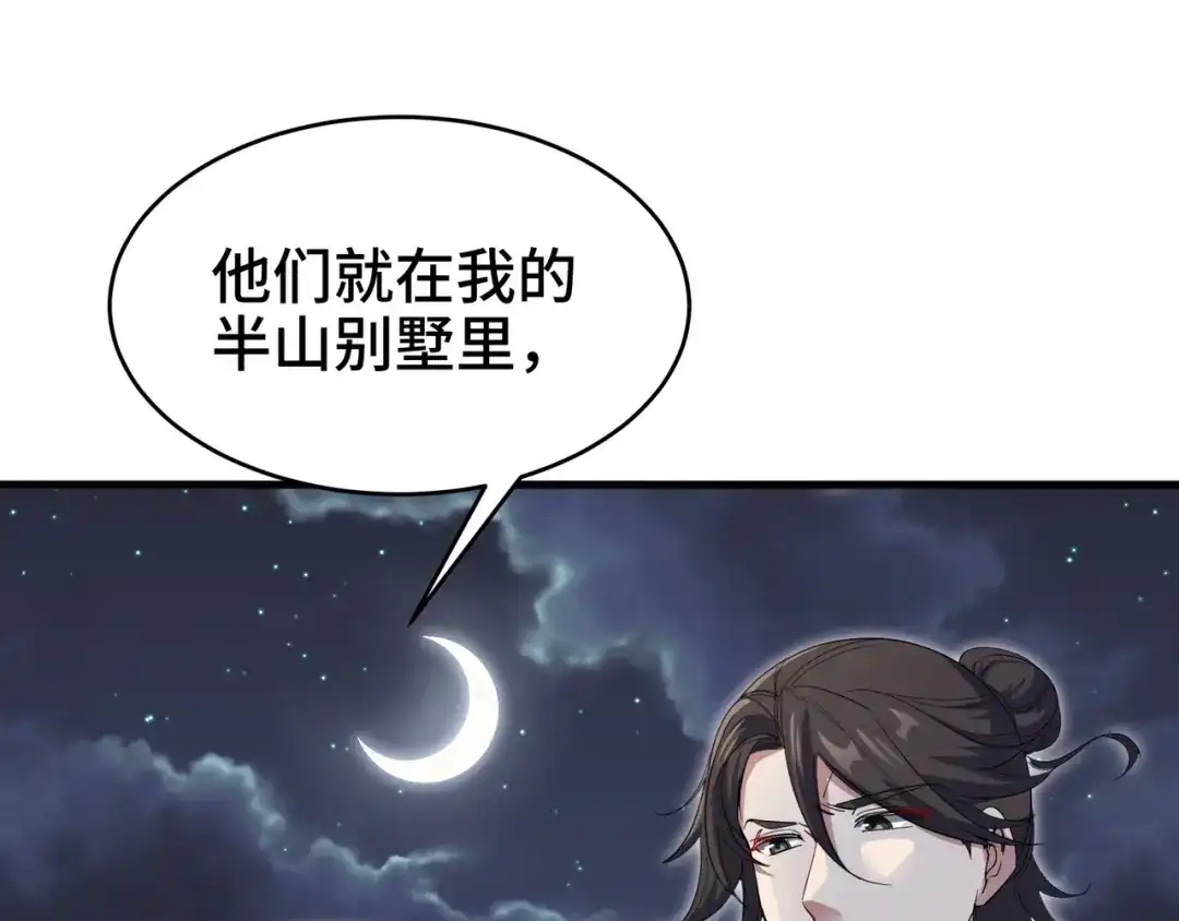 《龙王殿》196 你干爹不行啊 第19页