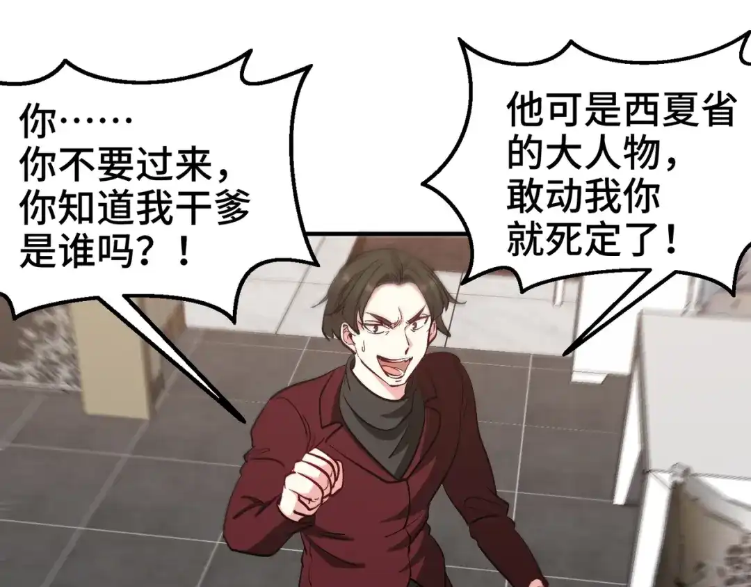 《龙王殿》196 你干爹不行啊 第67页
