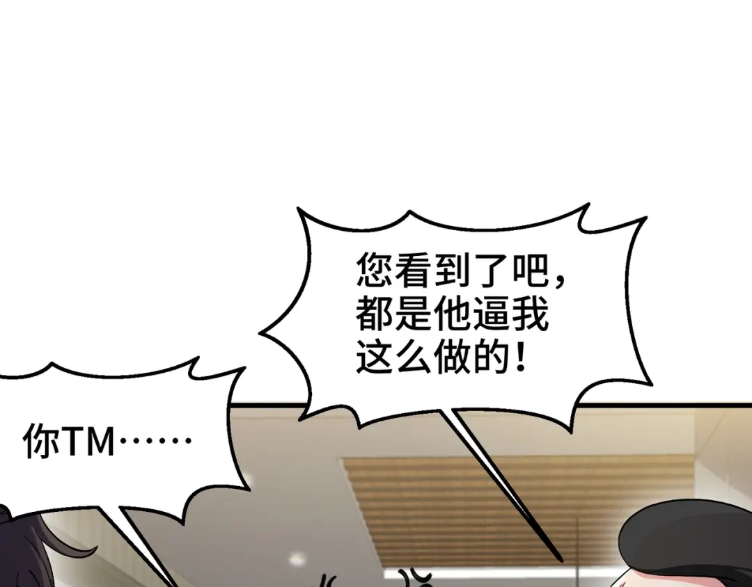 《龙王殿》196 你干爹不行啊 第61页