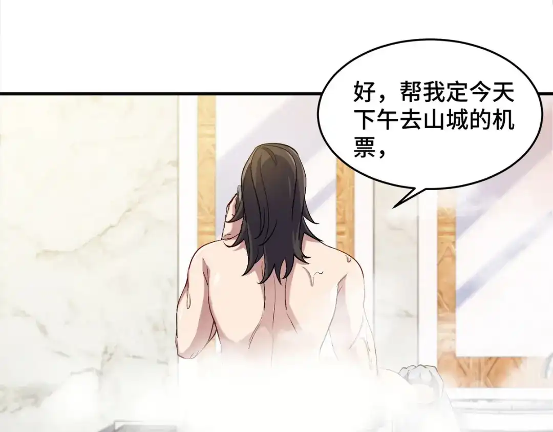 《龙王殿》197 真相显露 第56页