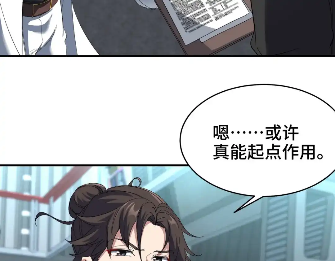 《龙王殿》198 晶石 第48页