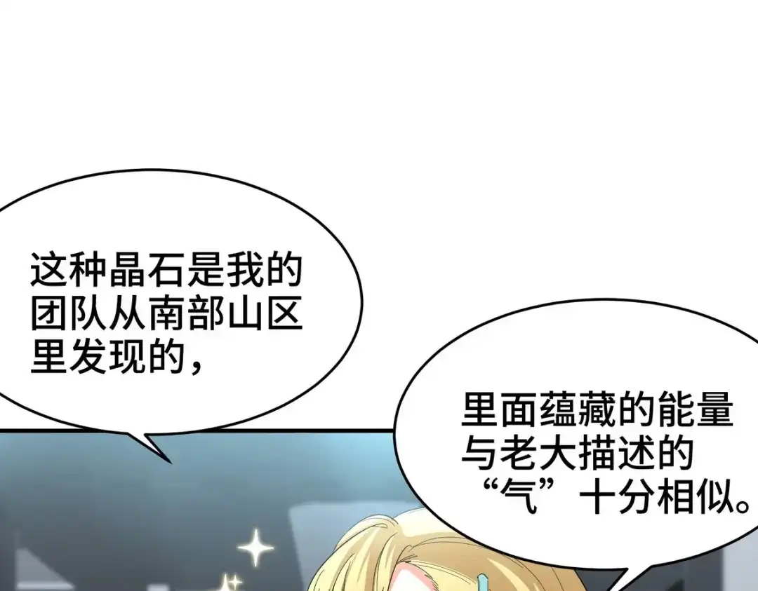 《龙王殿》198 晶石 第45页