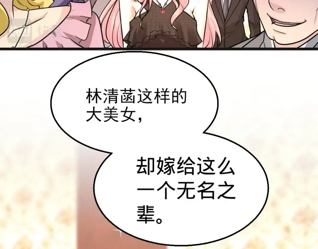 《龙王殿》01 林家大宴 第73页