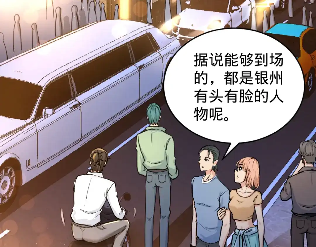 《龙王殿》01 林家大宴 第8页