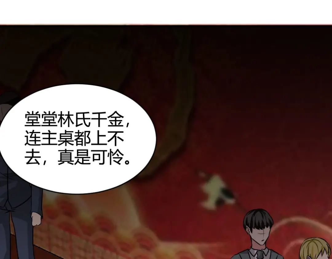 《龙王殿》01 林家大宴 第100页