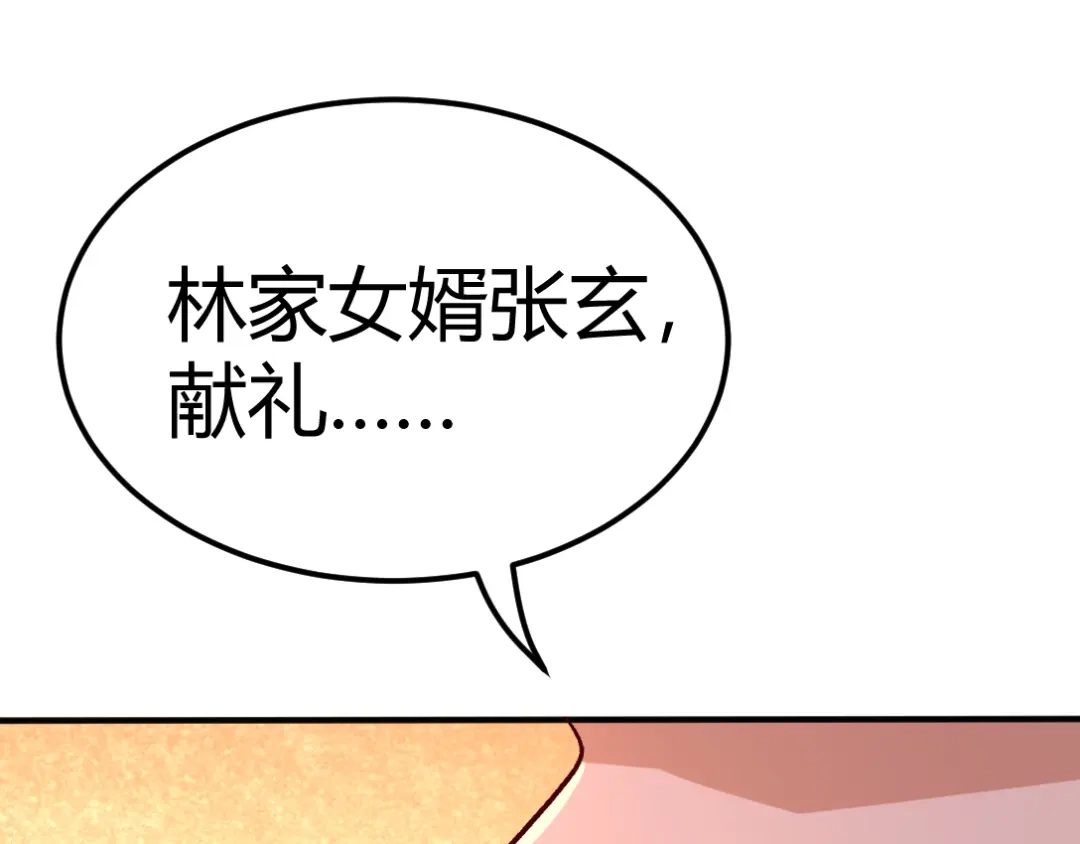 《龙王殿》01 林家大宴 第58页