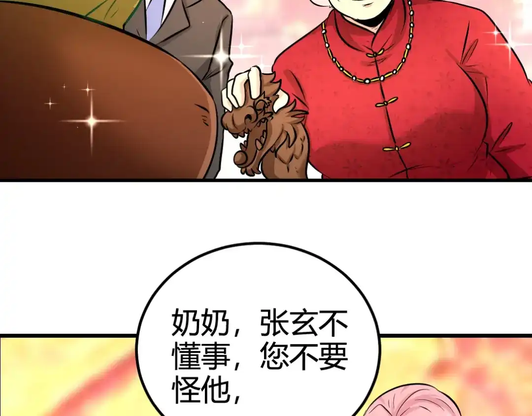 《龙王殿》01 林家大宴 第90页