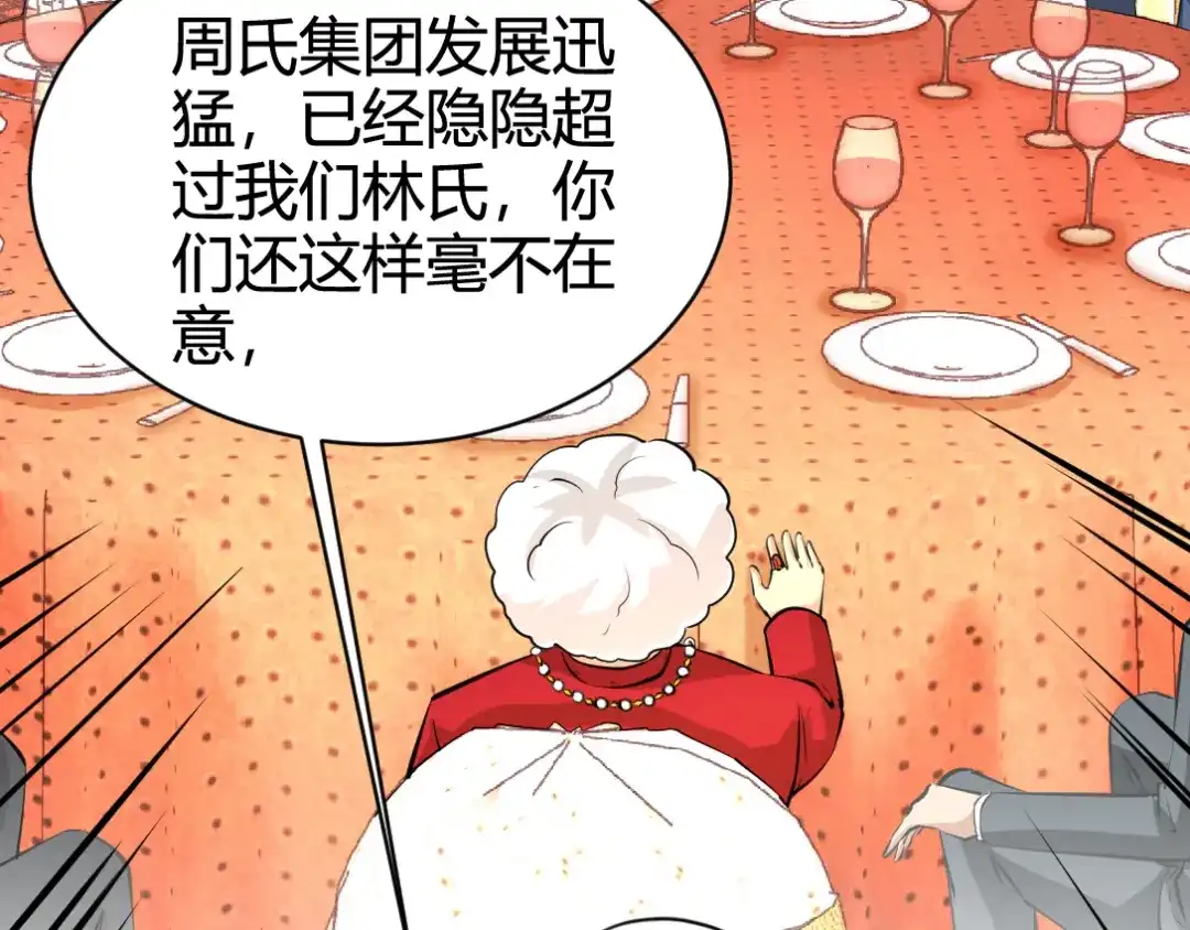 《龙王殿》01 林家大宴 第110页