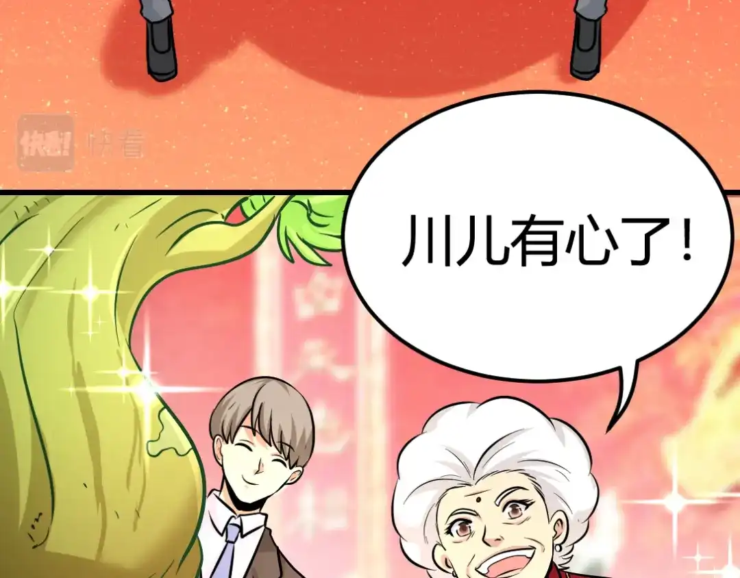 《龙王殿》01 林家大宴 第89页