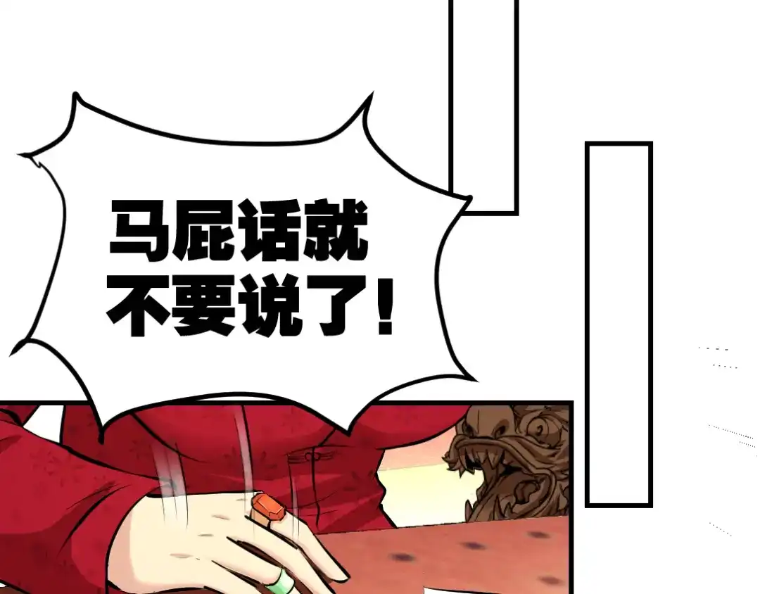 《龙王殿》01 林家大宴 第108页