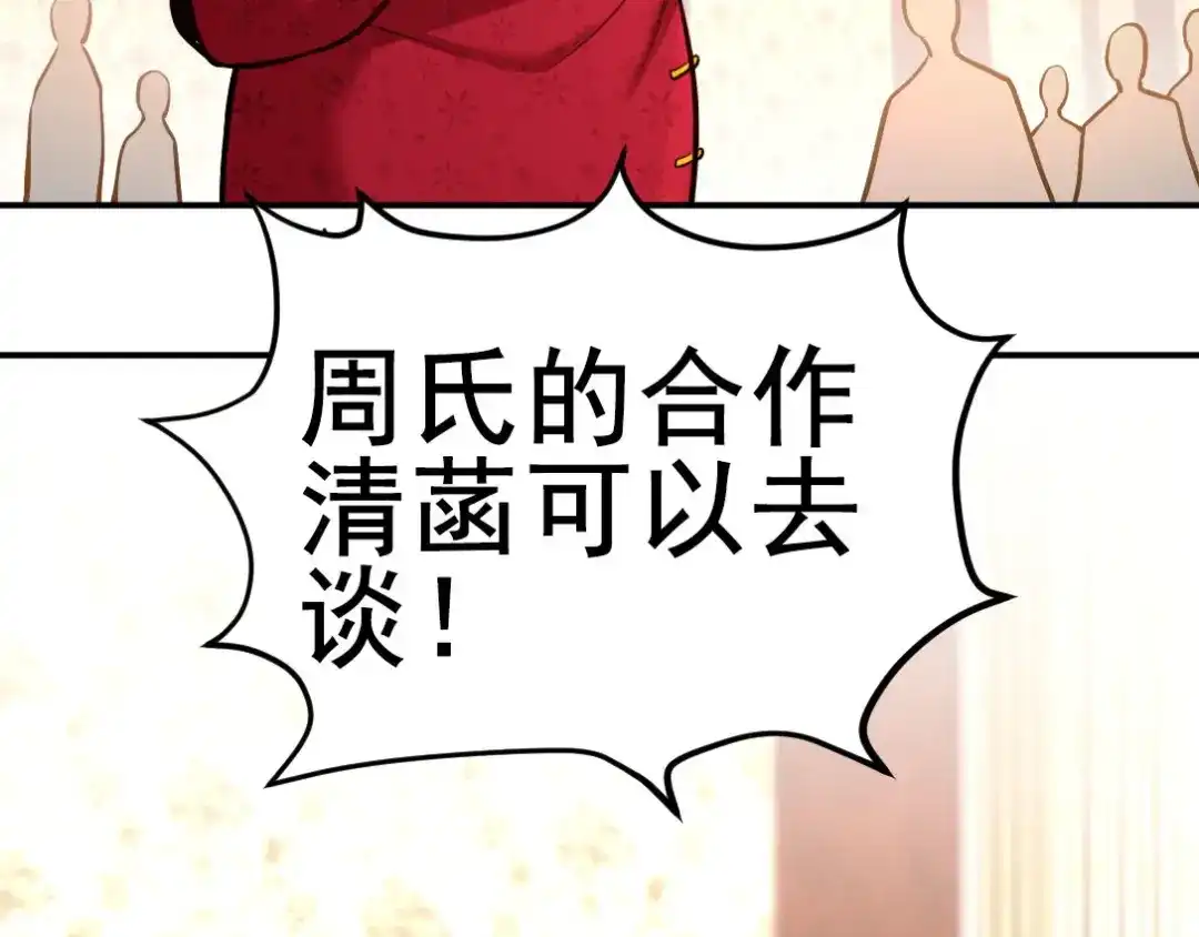 《龙王殿》01 林家大宴 第123页