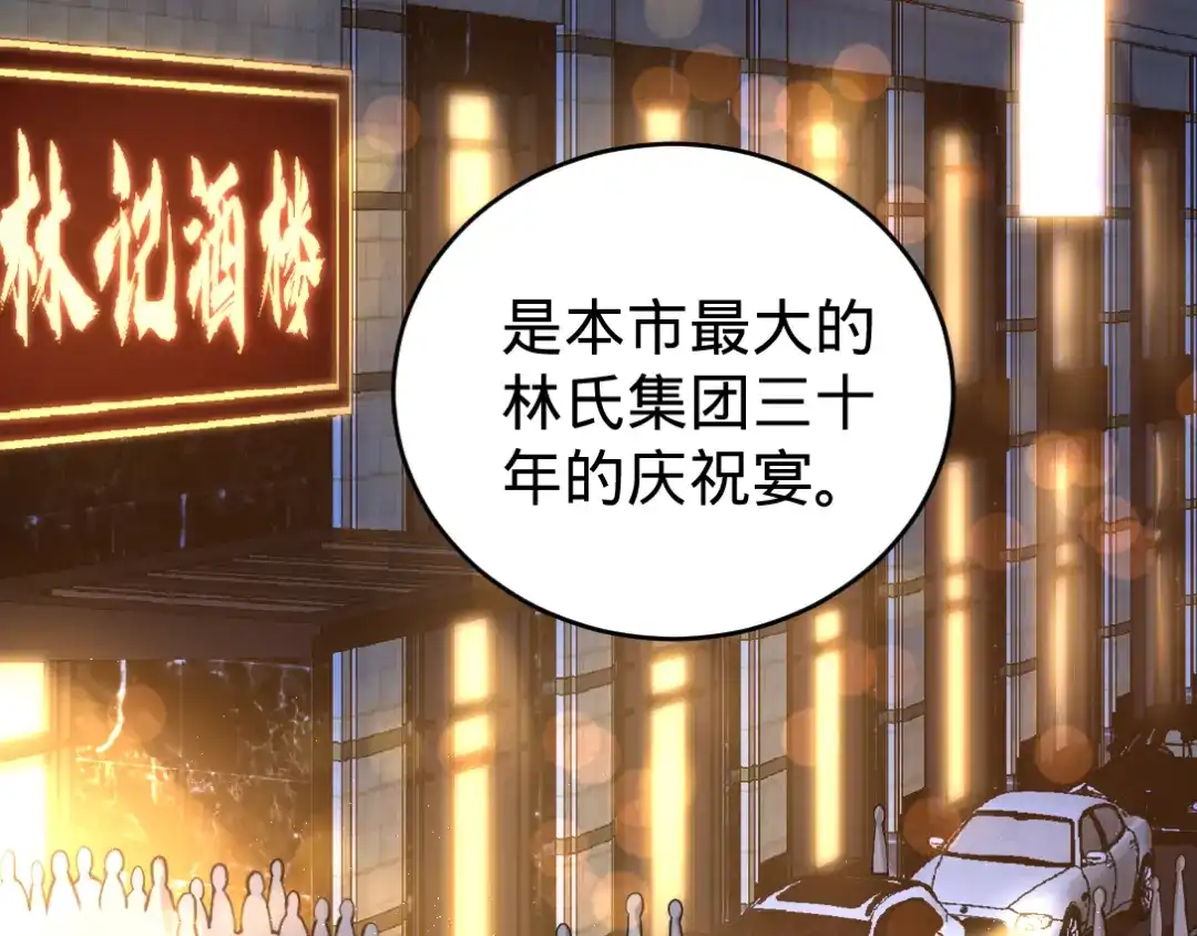《龙王殿》01 林家大宴 第7页