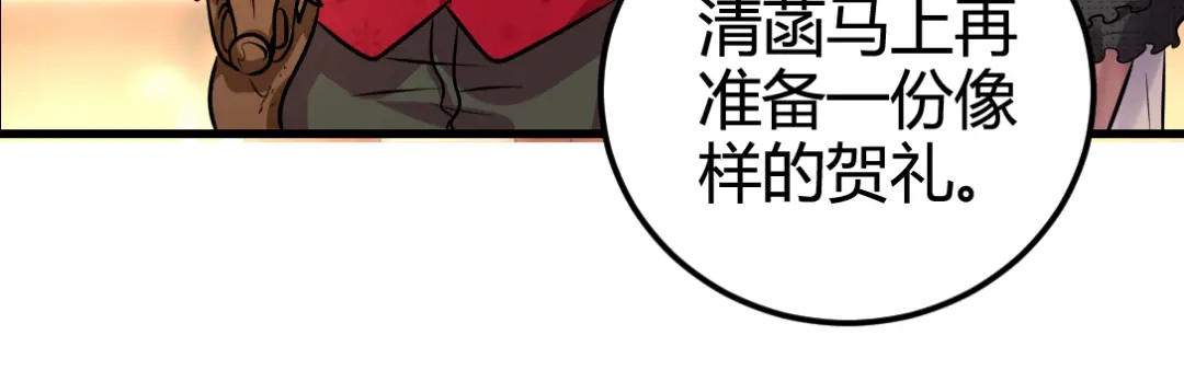 《龙王殿》01 林家大宴 第92页